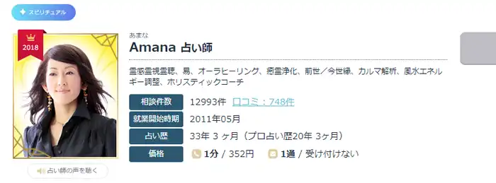 Amana先生