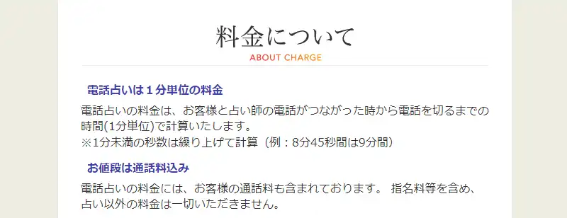 カミールの通話料