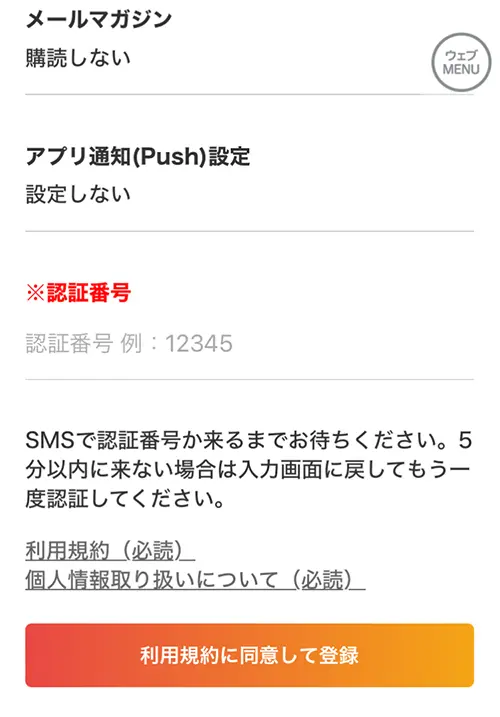 カミールVoIP電話占いの登録方法3