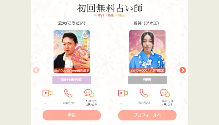 カミール電話占い10分間無料