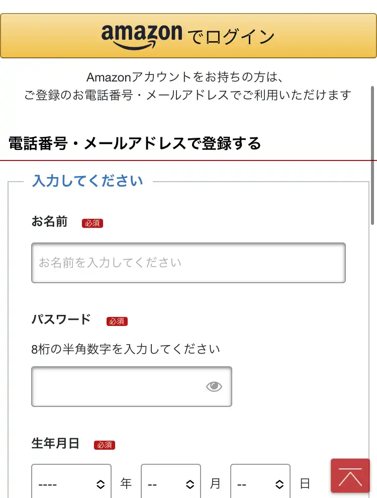 電話占いカリスの登録画面2