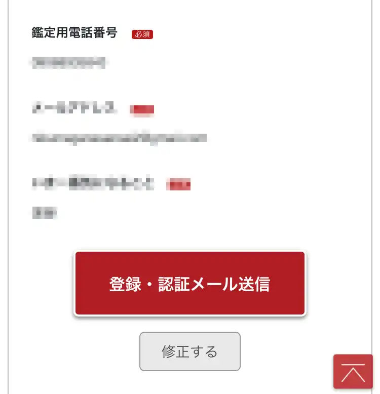 電話占いカリスの登録画面3