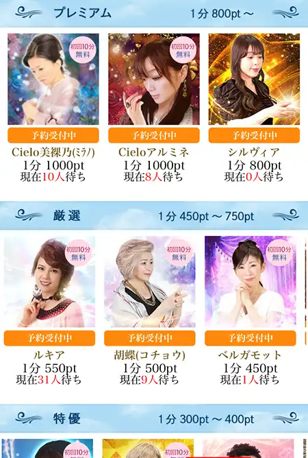 電話占いシエロ鑑定待ち