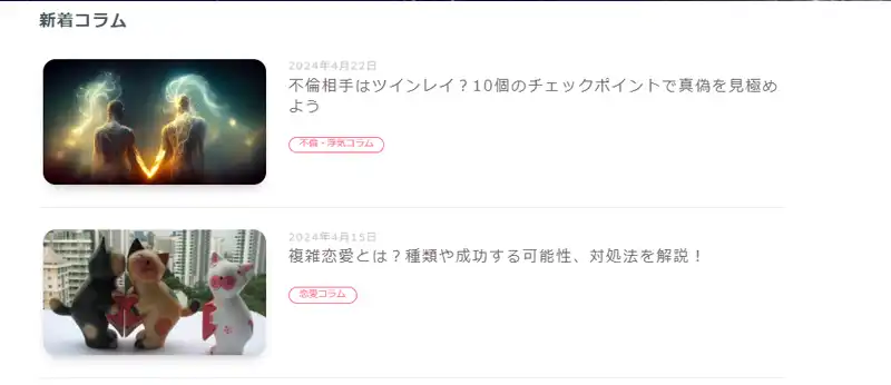 電話占いシエロのコラム