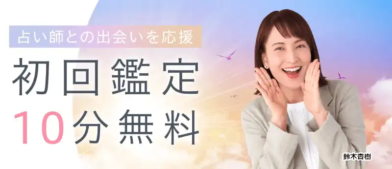 電話占いシエロ初回無料鑑定