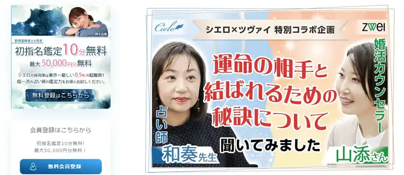 電話占いシエロの対談企画