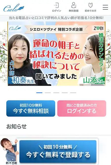 電話占いシエロ登録方法1
