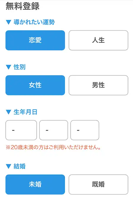 電話占いシエロ登録方法1