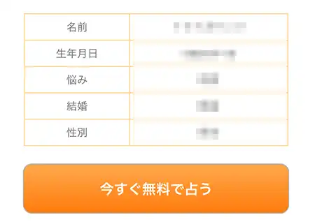 電話占いシエロ登録方法1