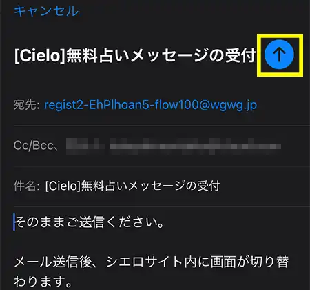 電話占いシエロ登録方法1