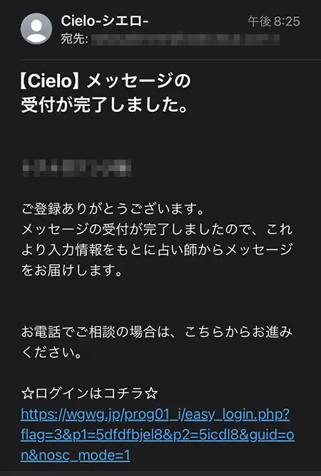 電話占いシエロ登録方法1