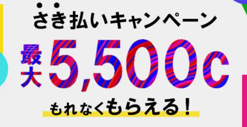 コメット(先払いで最大5500コイン貰える)