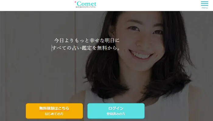 電話占いコメット