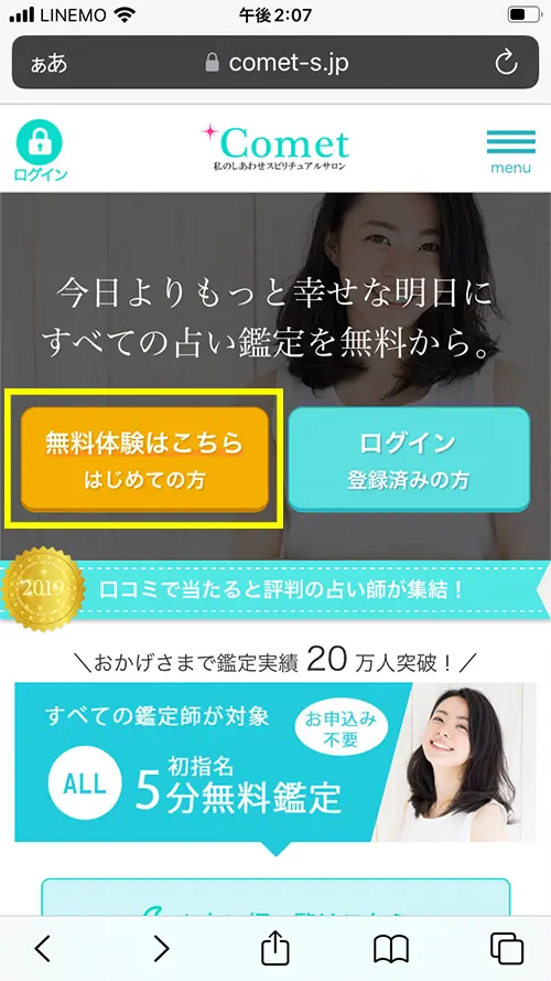 コメット無料電話