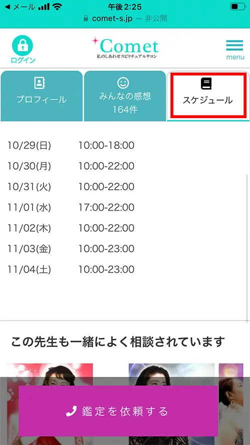 コメット無料電話