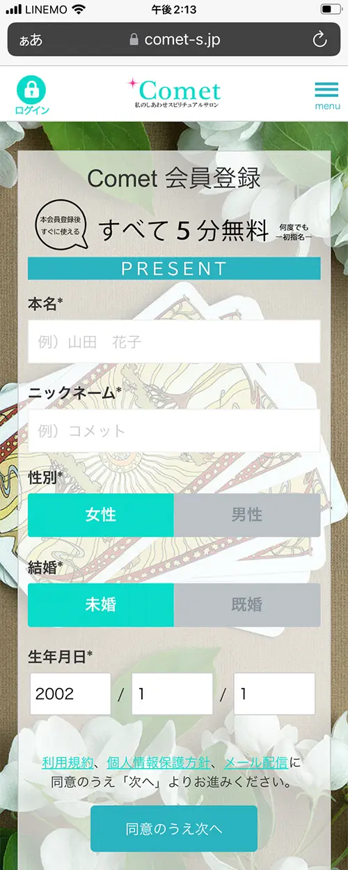 コメット無料電話