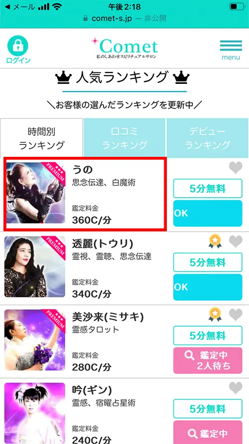 コメット無料電話
