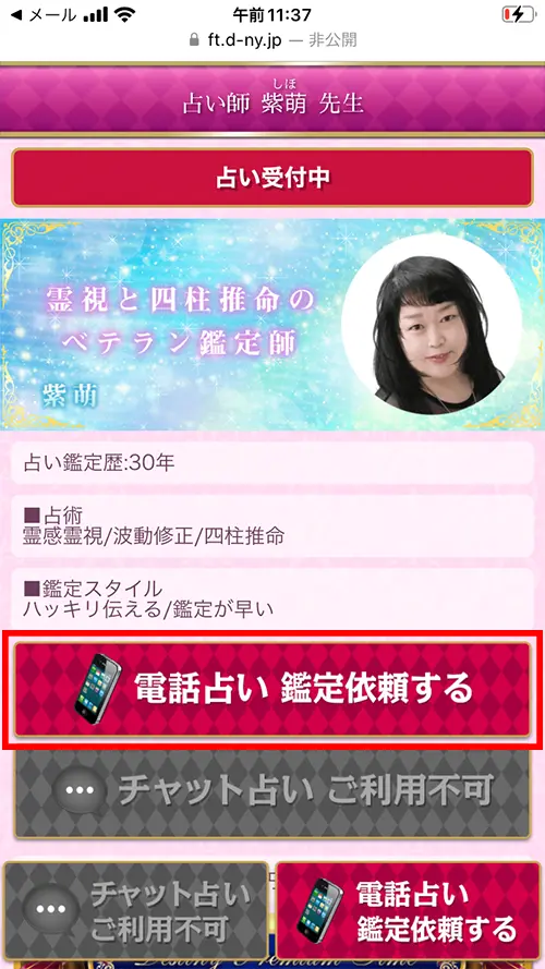 無料電話占いデスティニー(電話占い鑑定依頼する)
