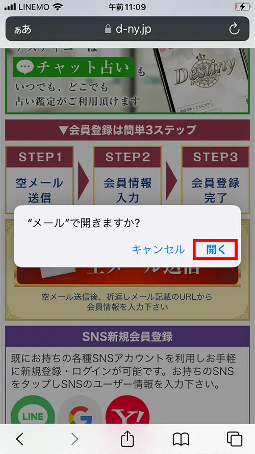 無料電話占いデスティニー(メールで開く)