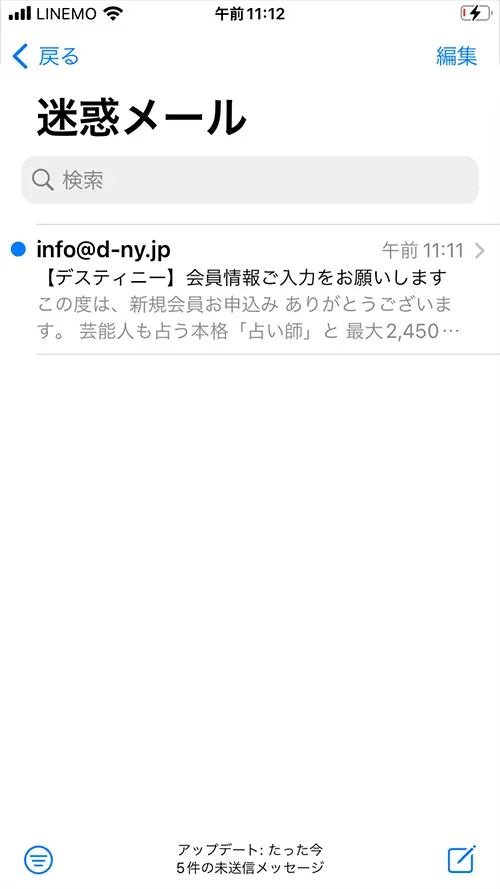 無料電話占いデスティニー(メールを確認)