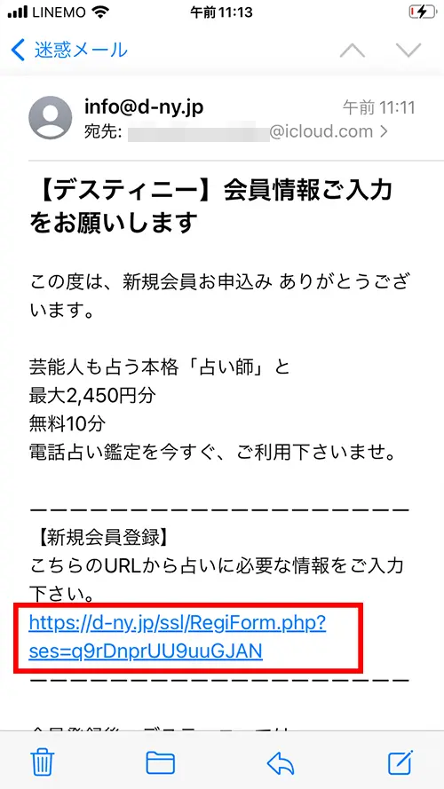 無料電話占いデスティニー(確認用のURL)