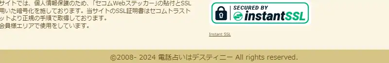 デスティニーの運営実績