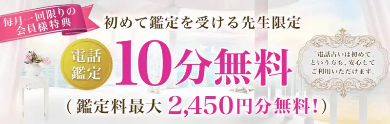 デスティニー初回無料