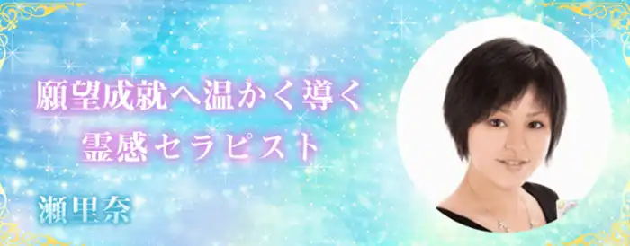 瀬里奈（セリナ）先生