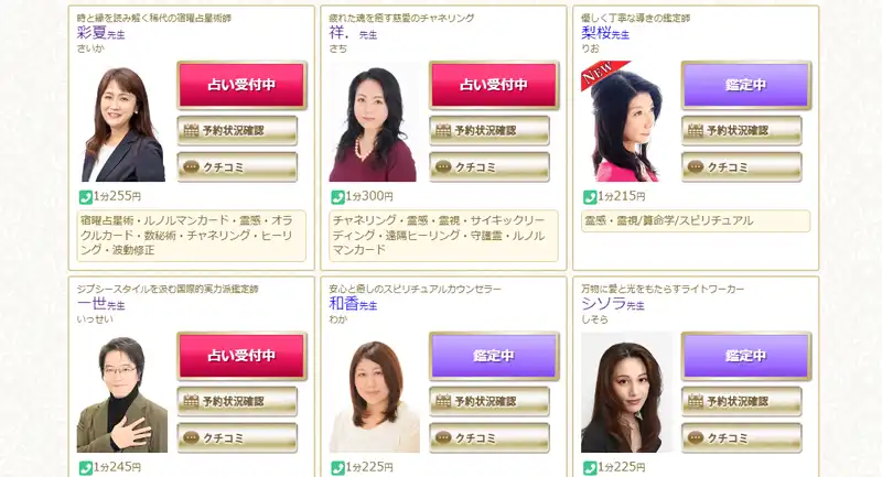 デスティニーの鑑定待ちの先生