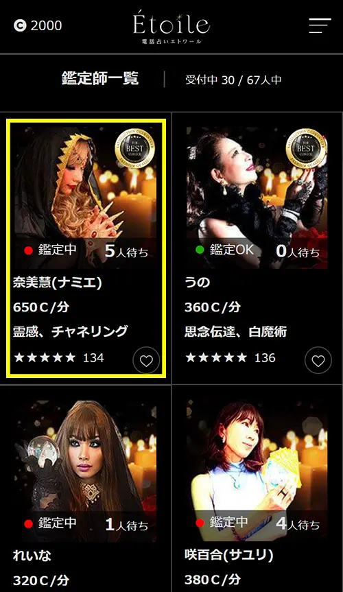 エトワール無料電話占い(登録方法9)