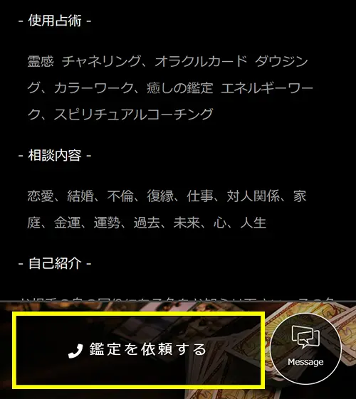 エトワール無料電話占い(登録方法10)