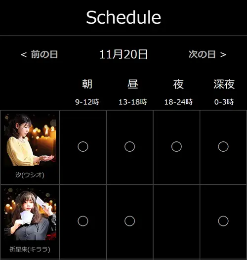 エトワール無料電話占い(全体スケジュール)