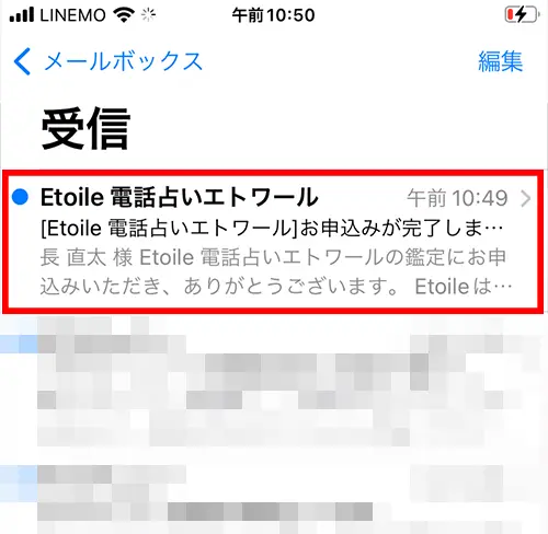 エトワール無料電話占い(登録方法5)