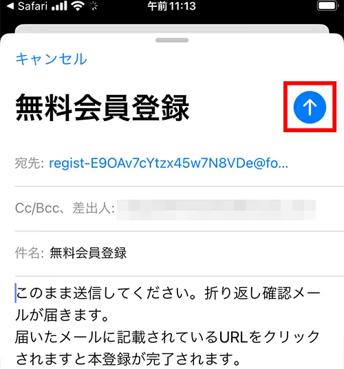 エトワール無料電話占い(登録方法6)