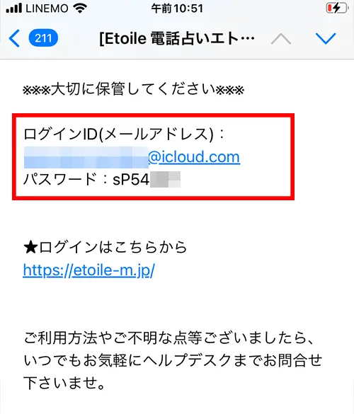 エトワール無料電話占い(登録方法7)