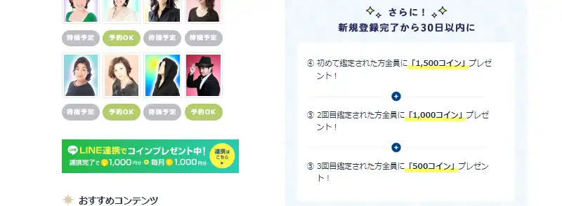 電話占いエキサイトキャンペーン