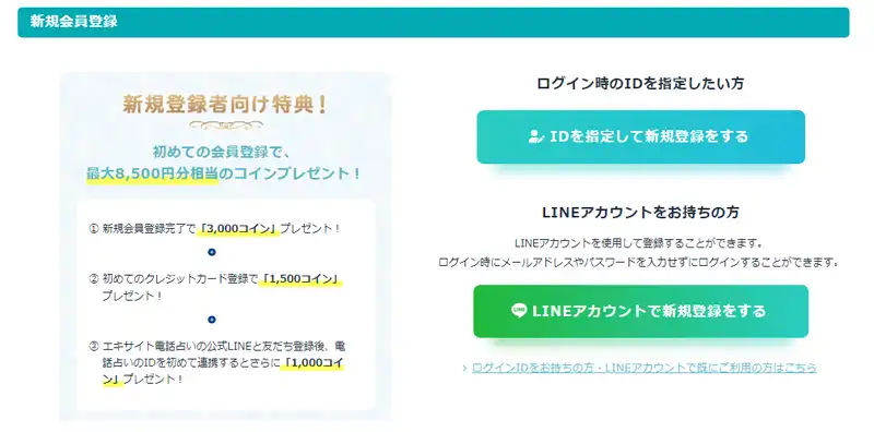 電話占いエキサイト初回無料分