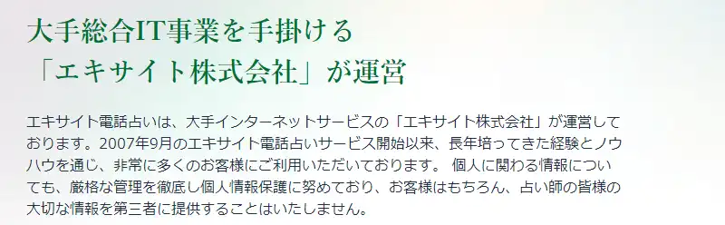 電話占い運営実績