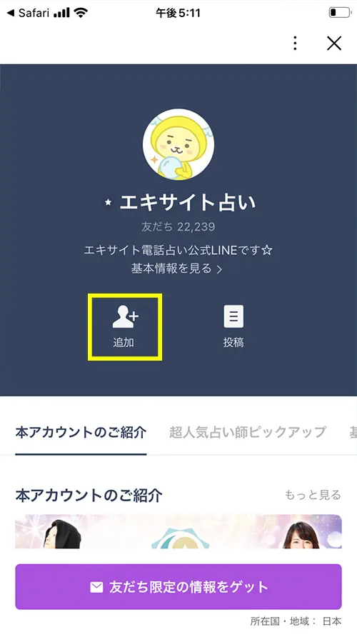 エキサイト無料電話占い（エキサイト占いを追加）
