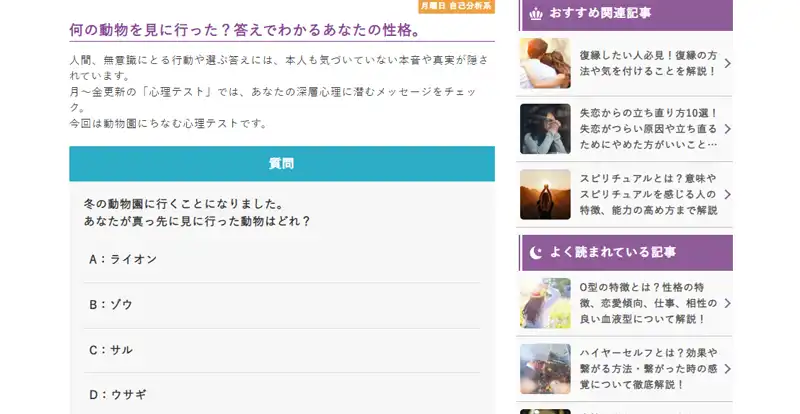 電話占いフィールの心理テスト