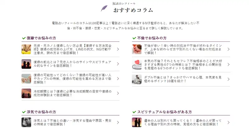 電話占いフィールのコラム