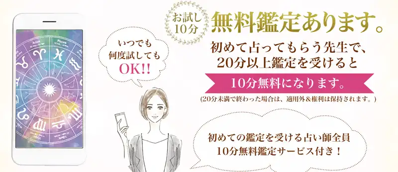 電話占い絆初鑑定で10分無料