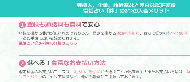 電話占い絆通話料無料