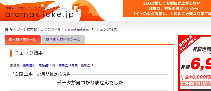 電話占い絆先生の知名度