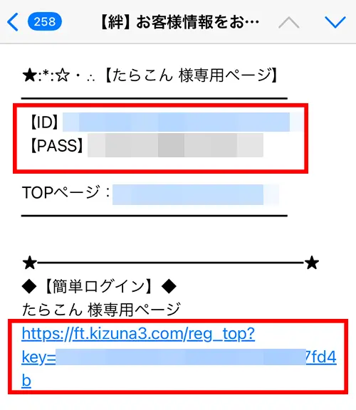 絆無料電話占い(登録方法10)