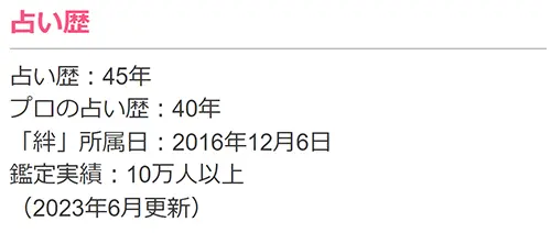 絆無料電話占い（占い師の待機スケジュール1）