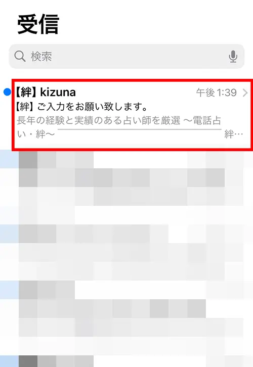 絆無料電話占い(登録方法5)