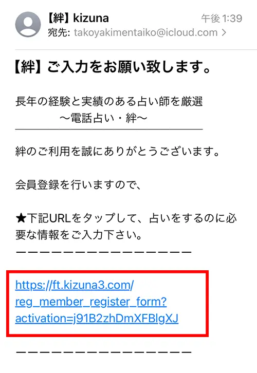 絆無料電話占い(登録方法6)