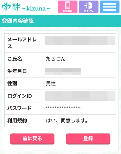 絆無料電話占い(登録方法8)
