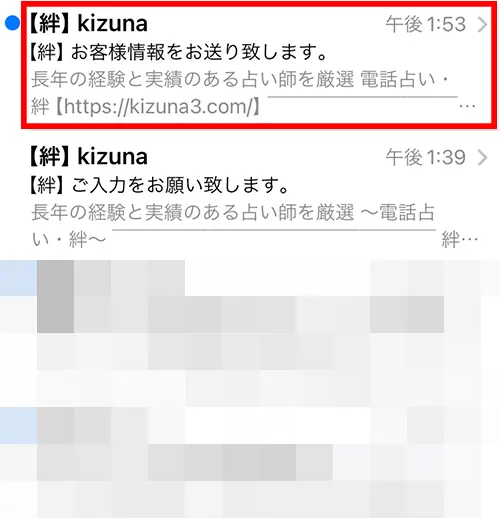 絆無料電話占い(登録方法9)